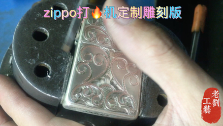 纯银zippo打火机手工雕刻唐草花纹工艺定制版哔哩哔哩bilibili