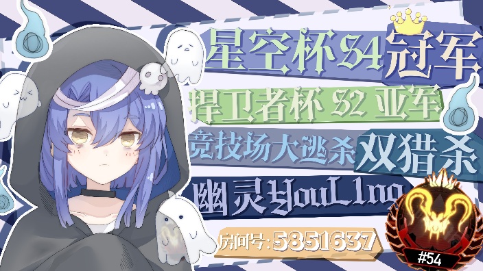 【幽灵YouL1ngTxT】大病初愈了 复活20240809哔哩哔哩bilibili