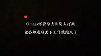 Télécharger la video: Omega怀着孕去和别人打架老公知道后丢下工作就跑来了