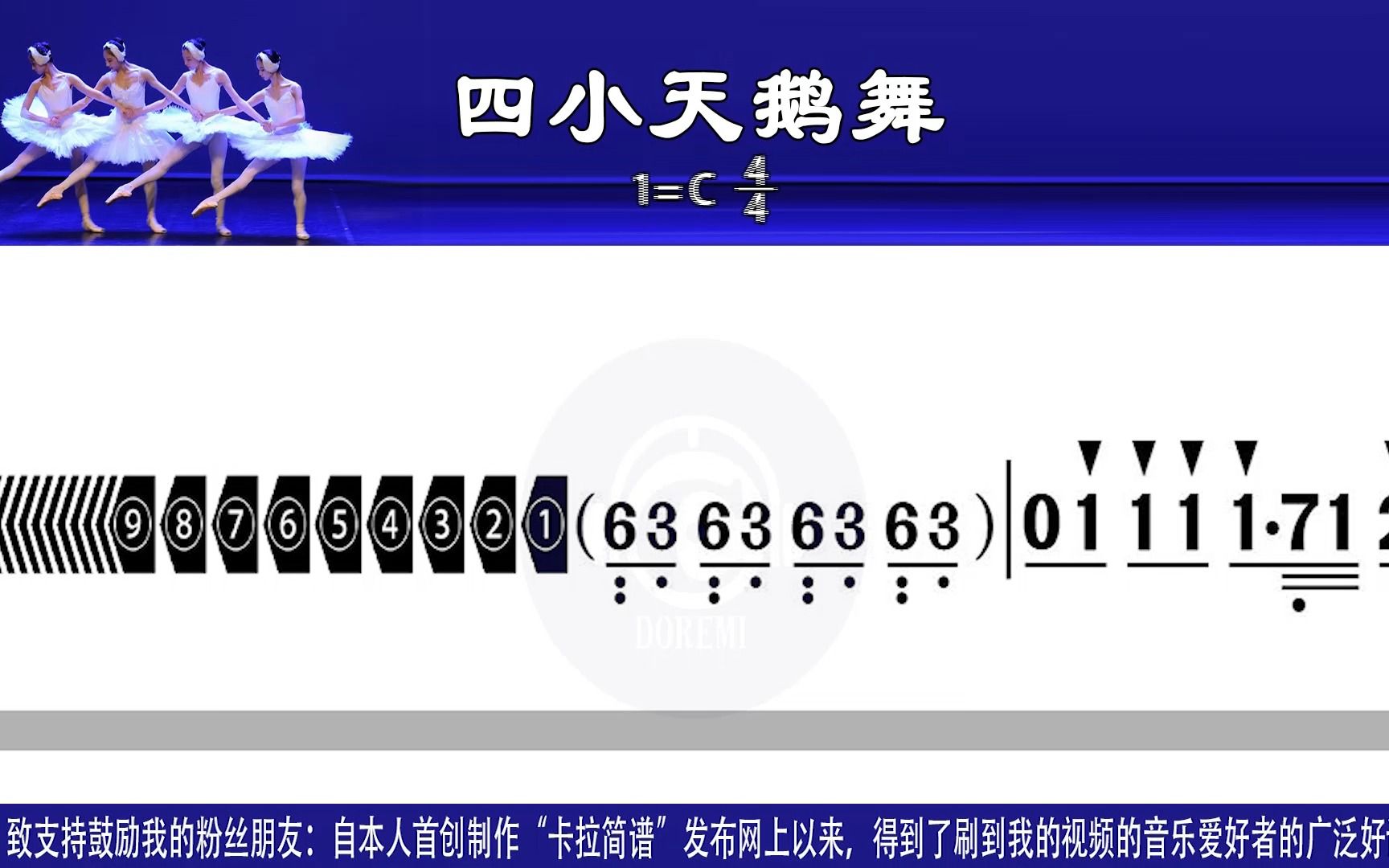 《四小天鹅舞》C调(原调A)伴奏用新型高清动态谱卡拉简谱口琴伴奏电吹管伴奏乐器伴奏哔哩哔哩bilibili