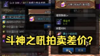 DNF金币崩盘，斗神也跟着浮动了？