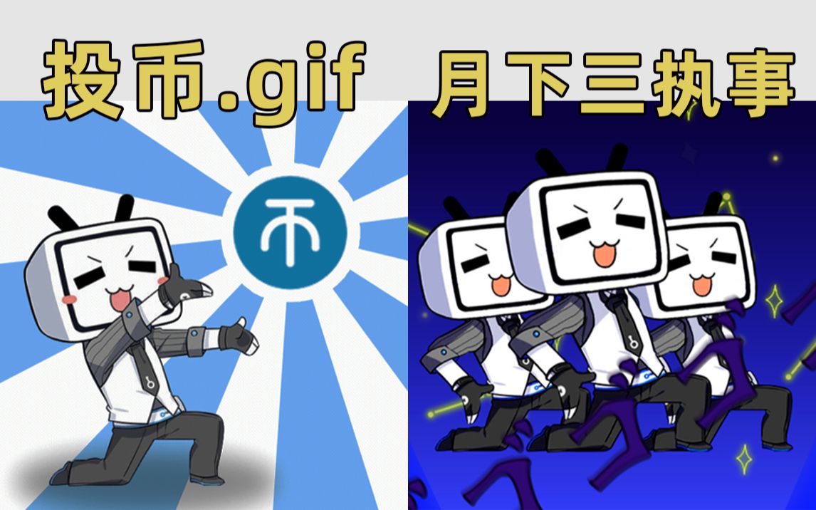 把up主执事的头像做成表情包gif哔哩哔哩bilibili