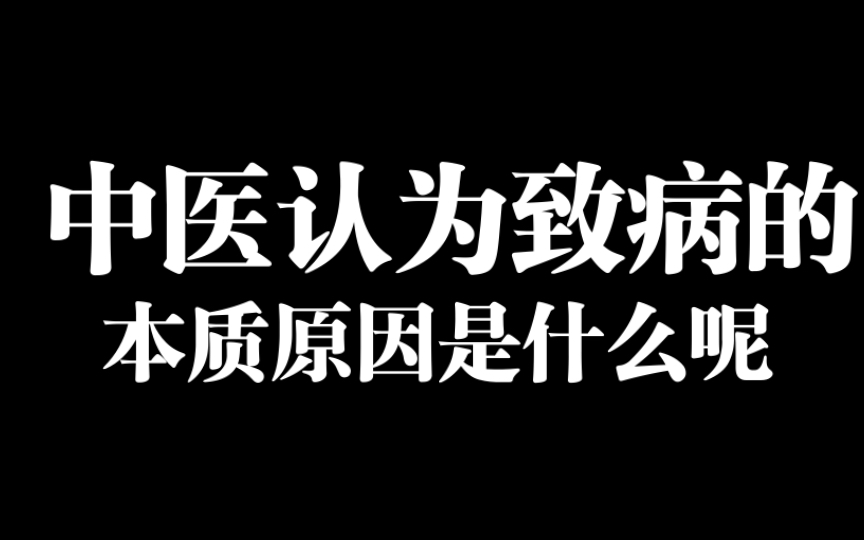 老中医李可的精彩演讲,两个重要的中医观点!哔哩哔哩bilibili