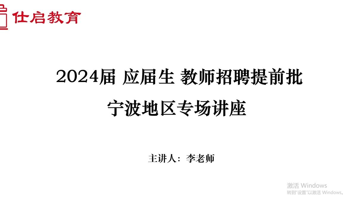 2024届宁波教师招聘提前批考情解读哔哩哔哩bilibili