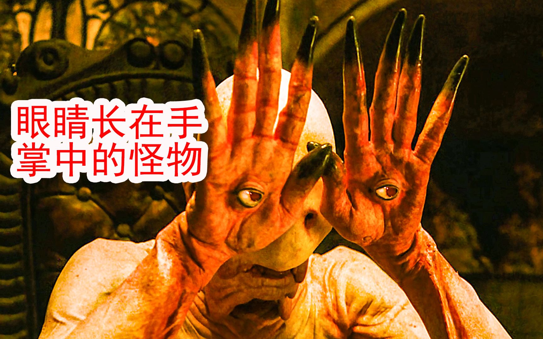 奇幻片《潘神的迷宫》