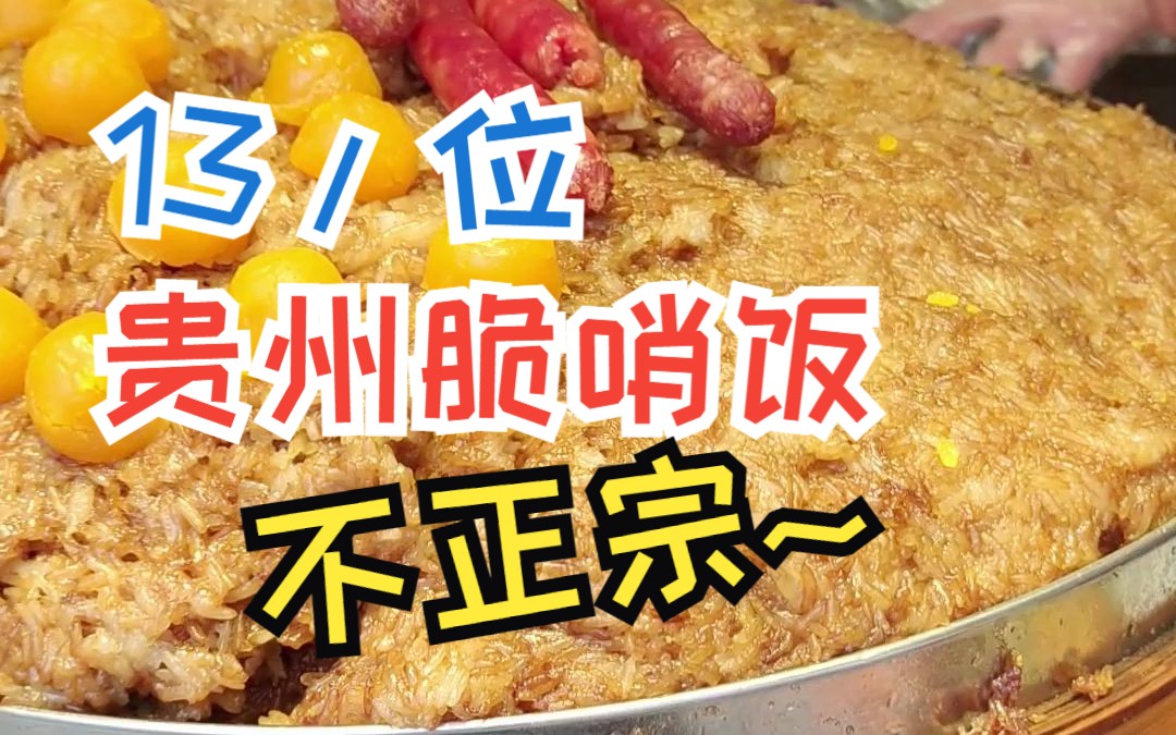 在青岛街头吃脆哨蛋黄糯米饭,正宗吗?哔哩哔哩bilibili