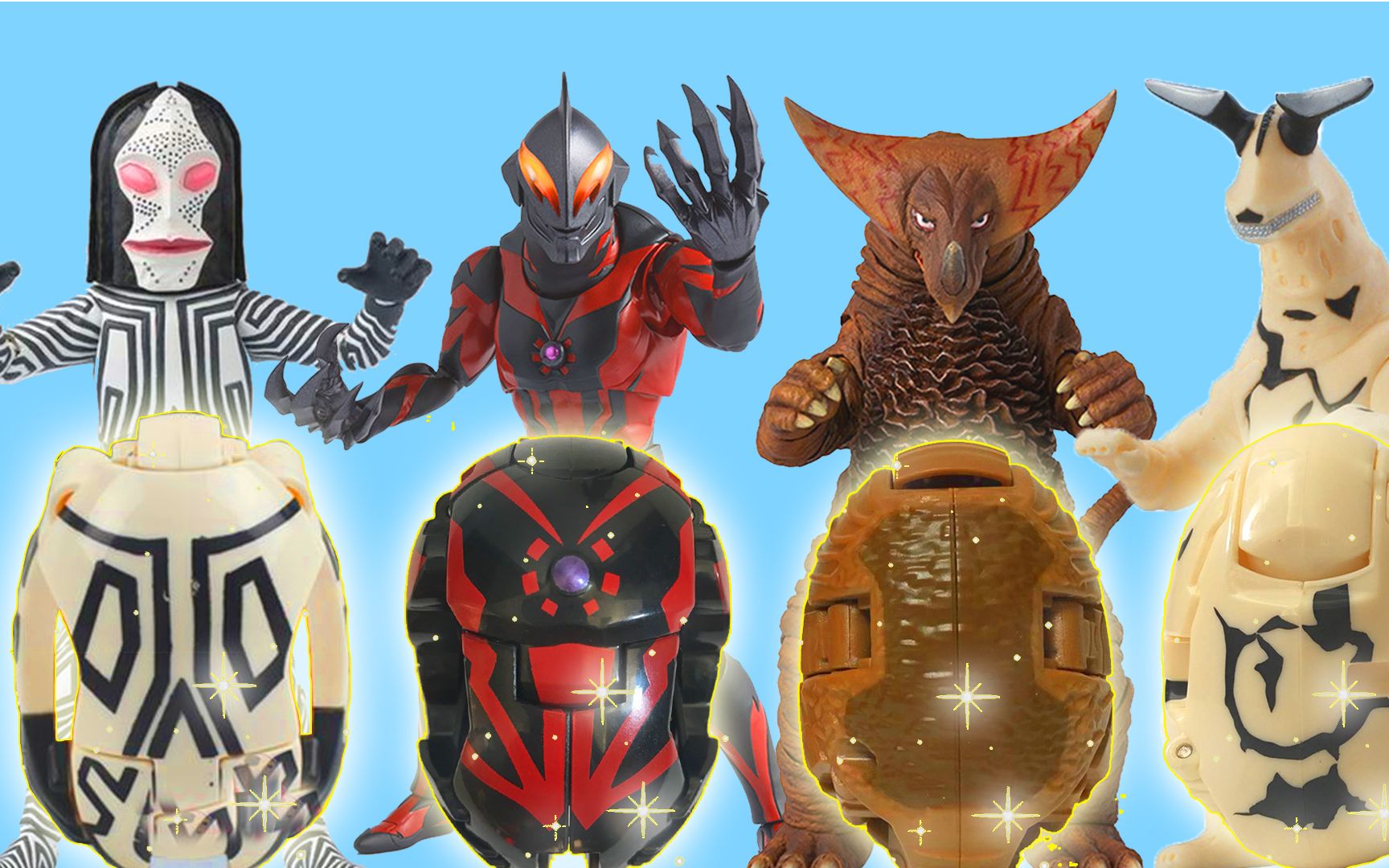 怪兽变形蛋玩具大集合!