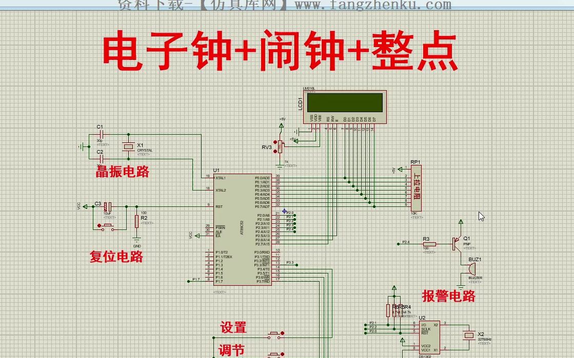zip】单片机电子钟数字钟带闹钟带整点报时【proteus仿真 程序 说明书