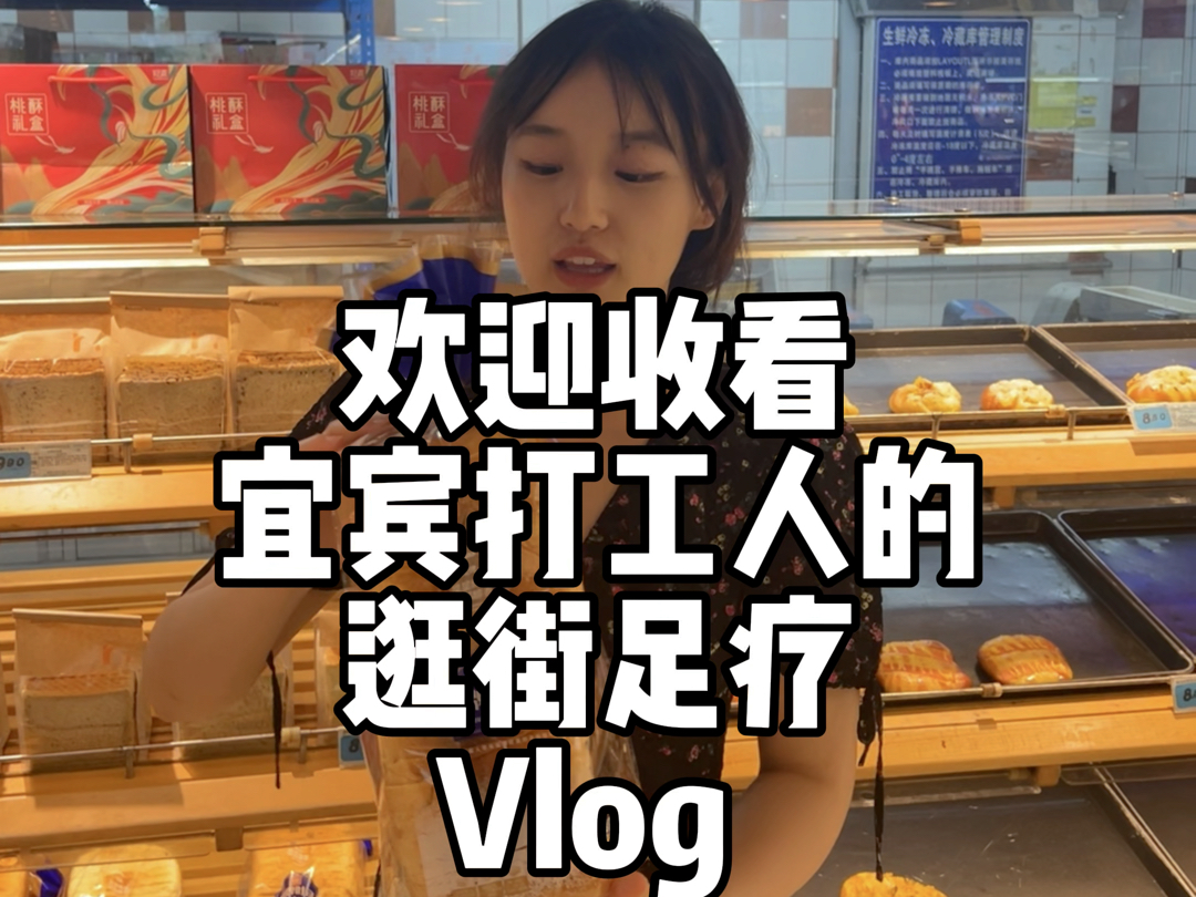 宜宾生活vlog |发现一个实用的休闲方式——足疗!按摩 吃饭 看电影 一条龙服务!!哔哩哔哩bilibili