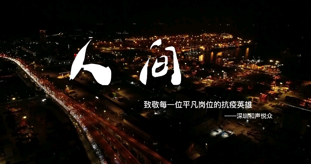 愿山河无恙,人间皆安_哔哩哔哩_bilibili