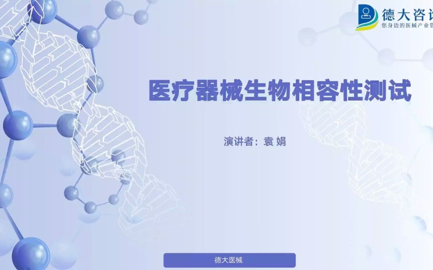 医疗器械生物相容性测试(供交流学习用,侵删)哔哩哔哩bilibili