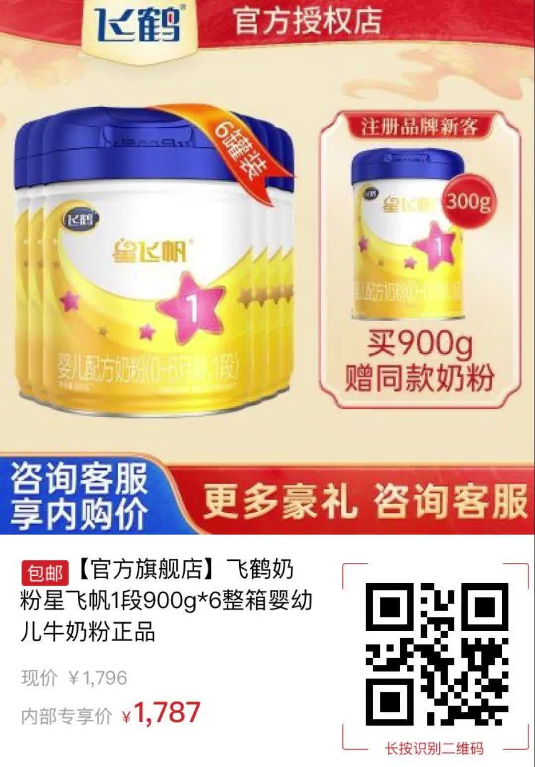 【官方旗舰店】飞鹤奶粉星飞帆1段900g 6整箱婴幼儿牛奶粉正品【母婴】哔哩哔哩bilibili