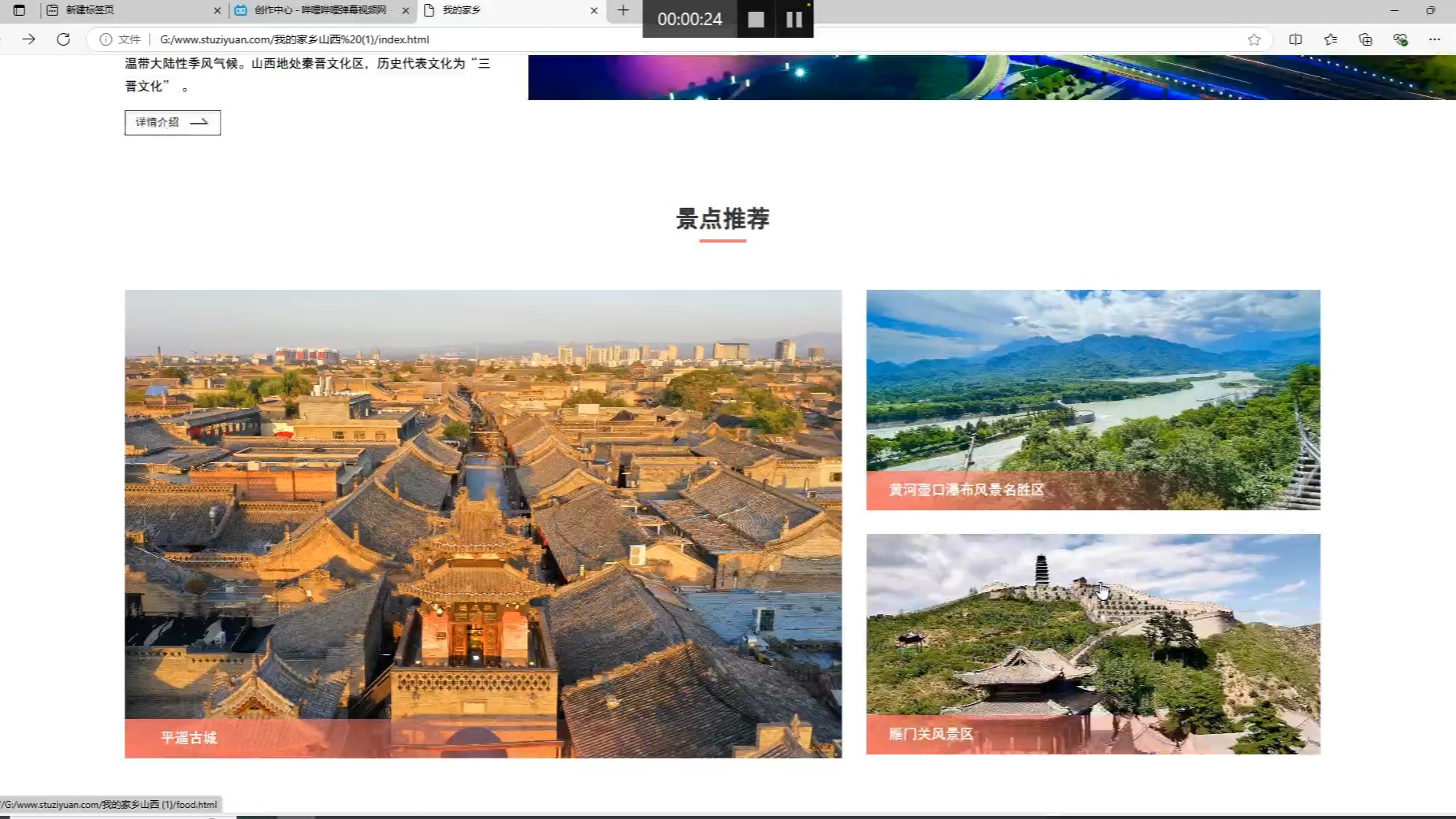 我的家乡 山西 网页设计 html源码哔哩哔哩bilibili