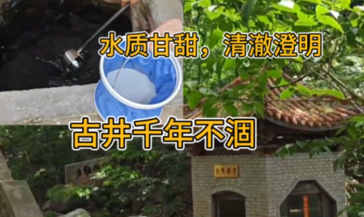 探秘石家庄井陉金华寺古井,古井千年不涸,水质甘甜,太神奇了!