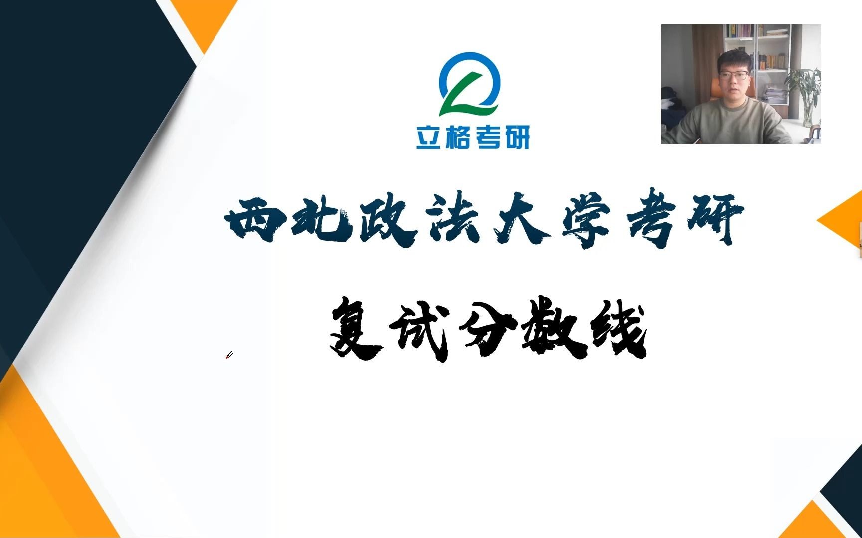 复试分数线划定规则,你搞懂了吗?西北政法大学法学考研!哔哩哔哩bilibili