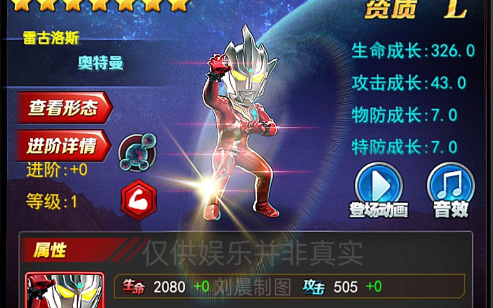 奥特曼系列ol自制雷古洛斯奥特曼