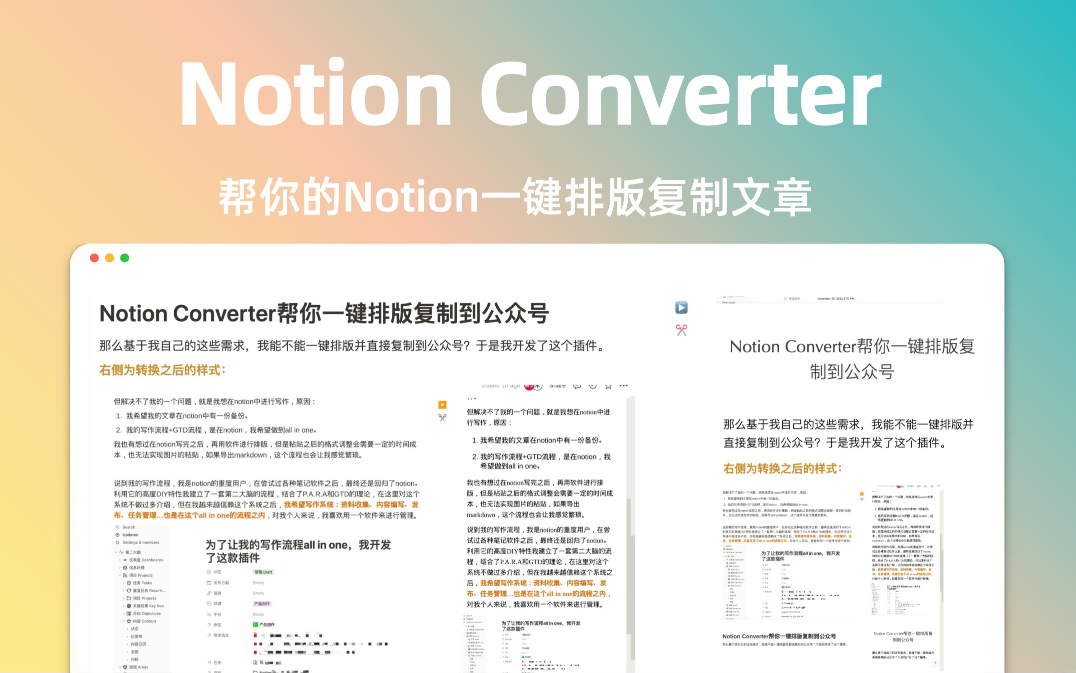 我开发了一款插件,Notion Converter帮你实现Notion一键复制到公众号哔哩哔哩bilibili