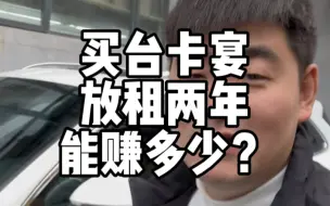 Download Video: 买了台卡宴放租两年，猜猜我挣了多少钱？