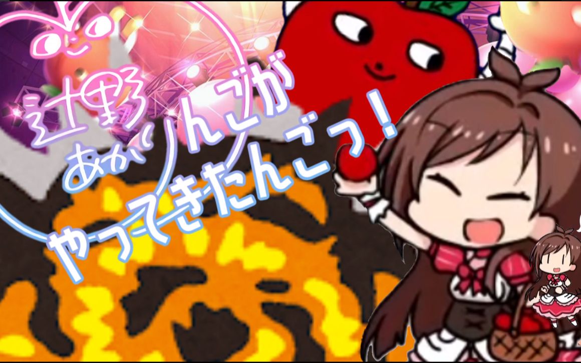 【neutrino】akari(あかりんご)来了哦!【南凪 蓮】