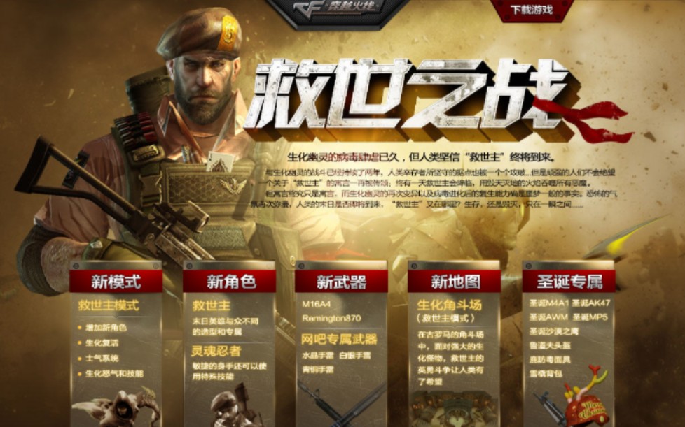 cf全新生化模式"救世主"震撼登场!全新幽灵灵魂忍者强势来袭!