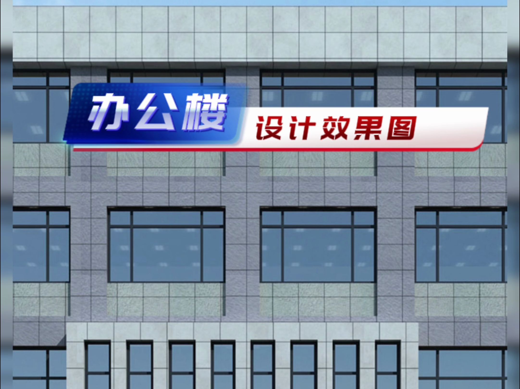 银川装修公司推荐|镹臻工装|银川办公楼设计效果方案鉴赏哔哩哔哩bilibili