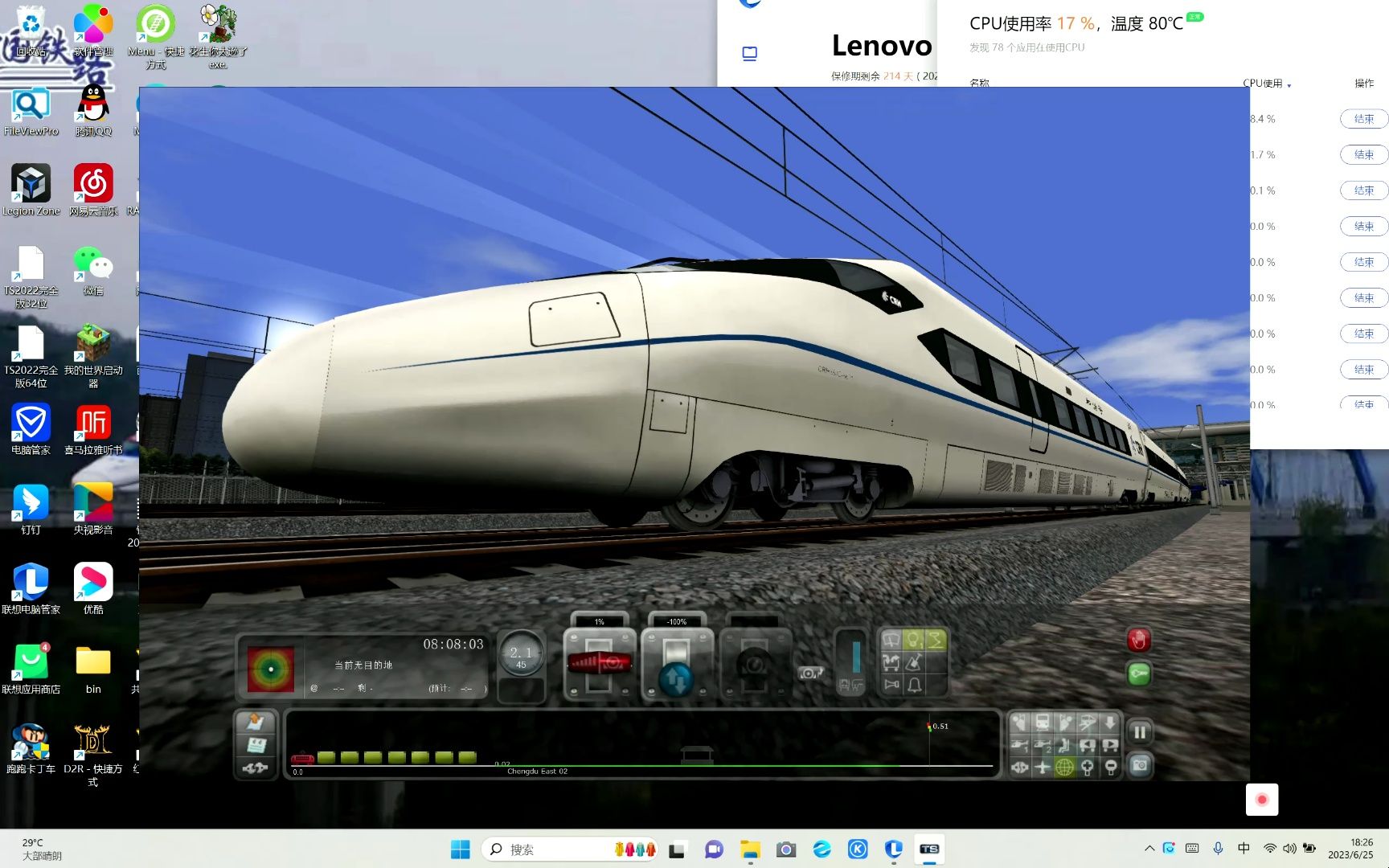 和谐中国模拟火车中国站-g8252自由