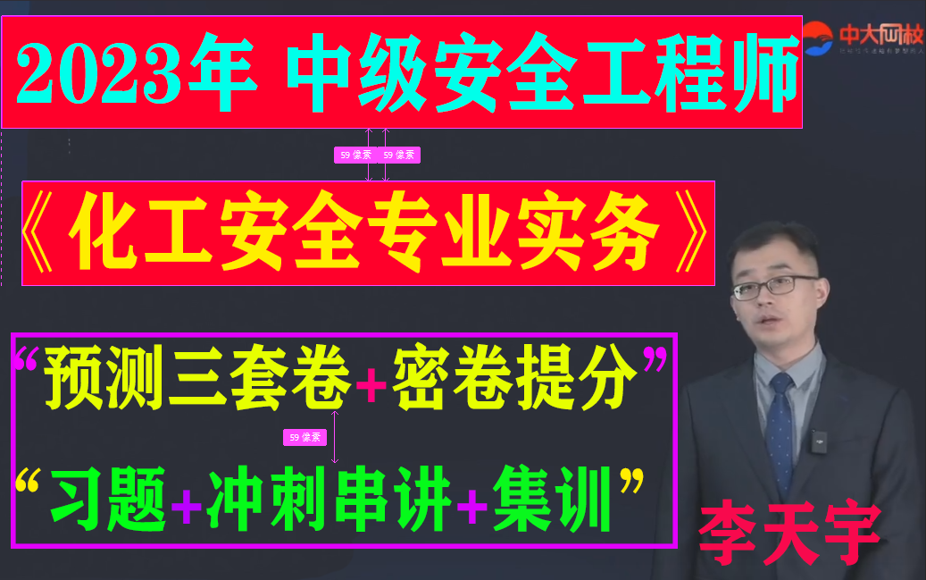 [图]2023年中级安全工程师《化工安全专业实务》预测三套卷+密卷提分+习题+冲刺串讲+集训【重点推荐+讲义全】