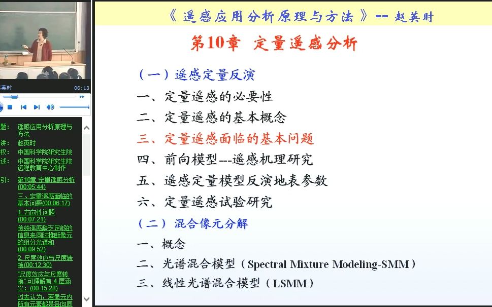 [图]赵英时 遥感应用分析原理与方法-第十章-定量遥感1