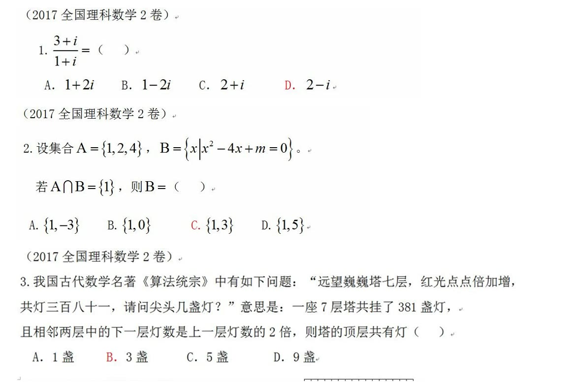 2017全国二卷选填题哔哩哔哩bilibili