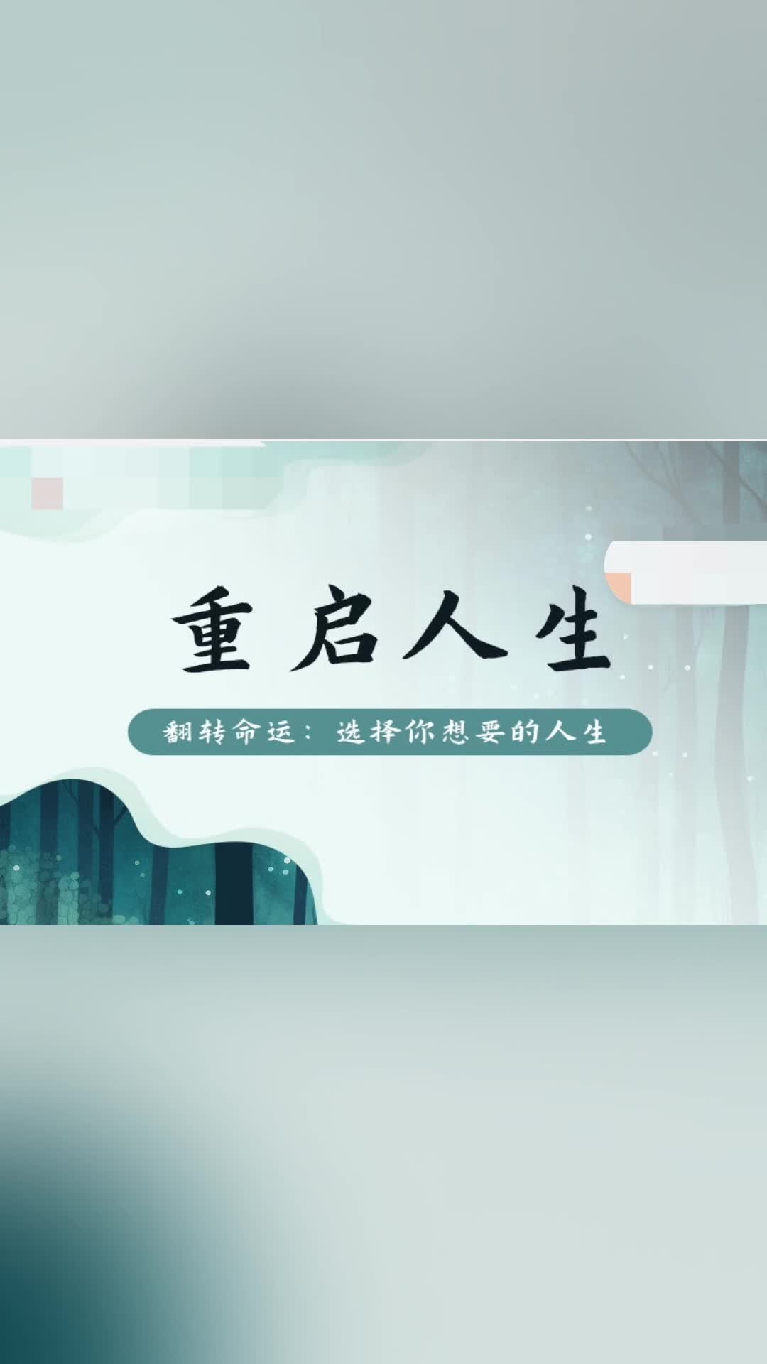 尤尤《重启人生第三期》《人生剧本第八期》【分享】78