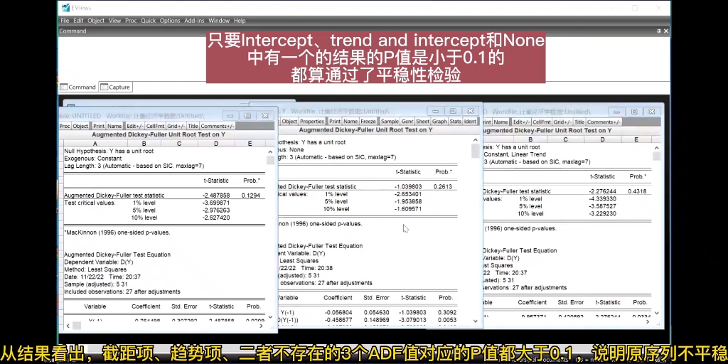 计量经济学Eviews:平稳性检验( ADF检验)哔哩哔哩bilibili