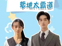 Download Video: 《萌宝联盟爹地太霸道》第7集