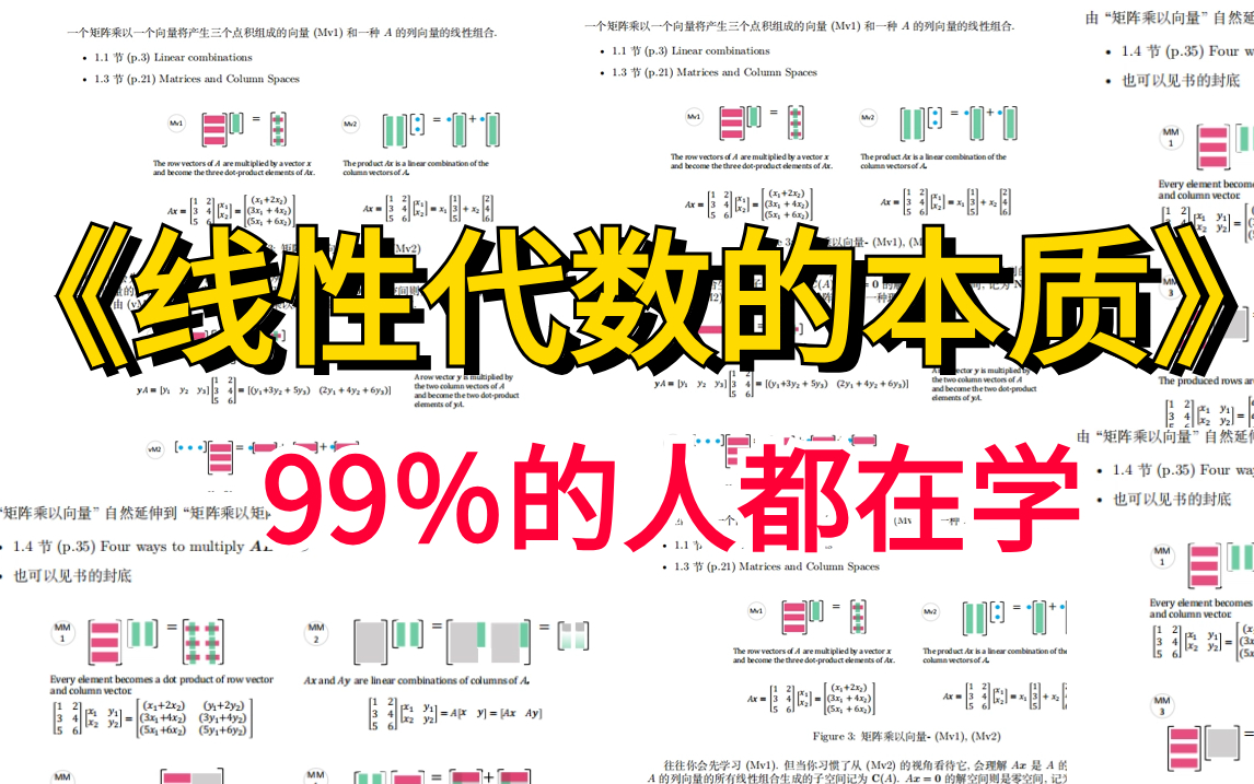 [图]高数居然如此简单！99％的人都在学习的《线性代数的本质》来了！一小时带你轻松学透向量！绝对通俗易懂！建议收藏！——（线性代数本质、线性代数基础、微积分、AI）