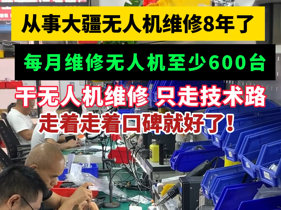 【大漠无人机维修中心】我的最新作品,快来一睹为快!