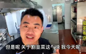 Video herunterladen: 小伙100万开烧烤店，分享一点干货：新手应该如何避免被割韭菜？