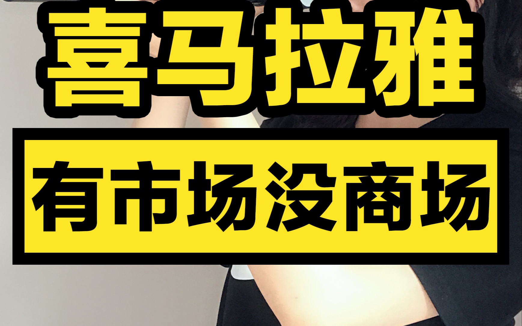 因为音频的特殊性,喜马拉雅赢得了市场,却赢不了商场,这也是所有音频玩家所遇到的困难.哔哩哔哩bilibili