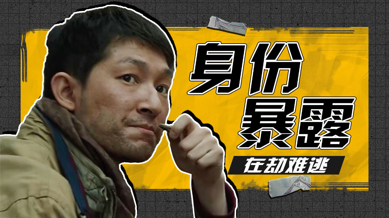 前方高能!卧底身份暴露,难逃一劫,最让人飙泪的场面来袭