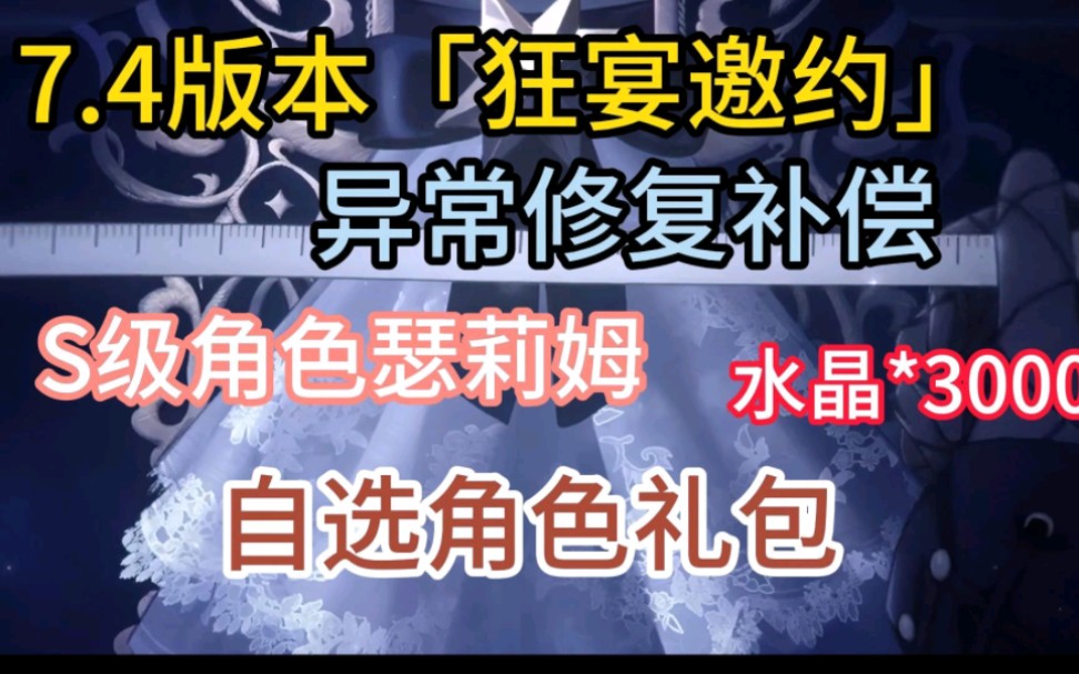 [图]【崩坏3】7.4版本《狂宴邀约》前瞻福利礼包兑换码，免费领取水晶*3000，自选角色礼包，还没领取的小伙伴千万不要错过！！！s