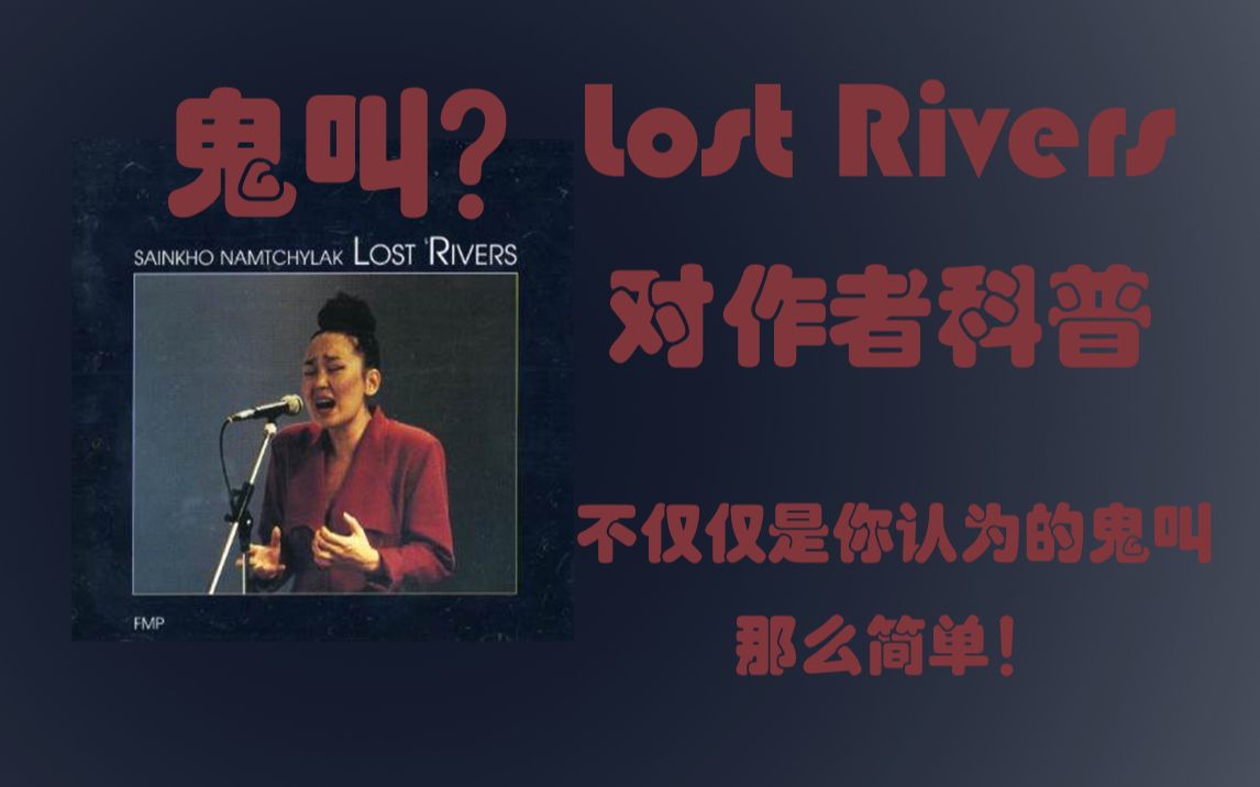 [图]唱Lost Rivers的老奶奶究竟是何方神圣