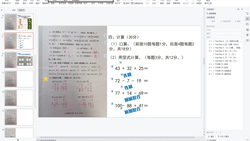 [图]真题讲解4—100以内的加减法笔算