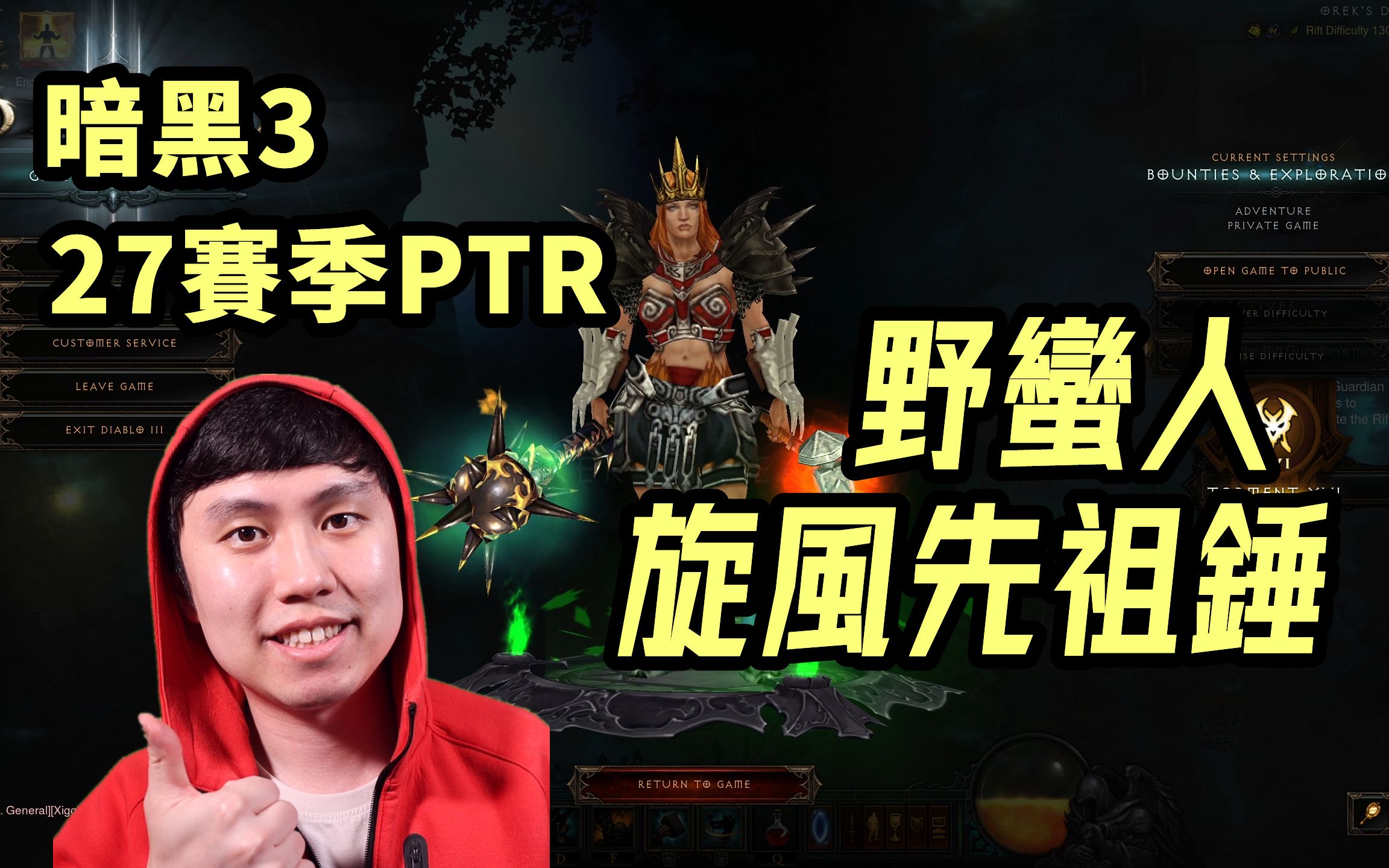 【暗黑3】野蛮人旋风先祖锤 有趣又强力!人人都能辅助蛮(PTR 2.7.4)暗黑破坏神3