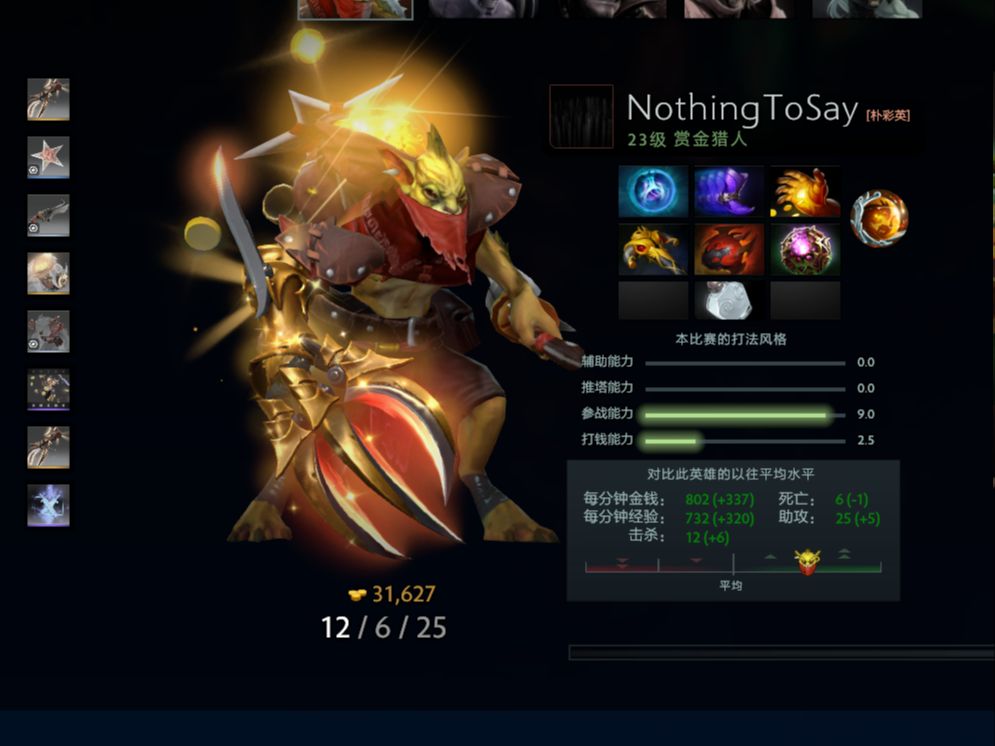 35b】dota2東南亞服nothingtosay二號位賞金獵人12殺6死25助攻錄像第