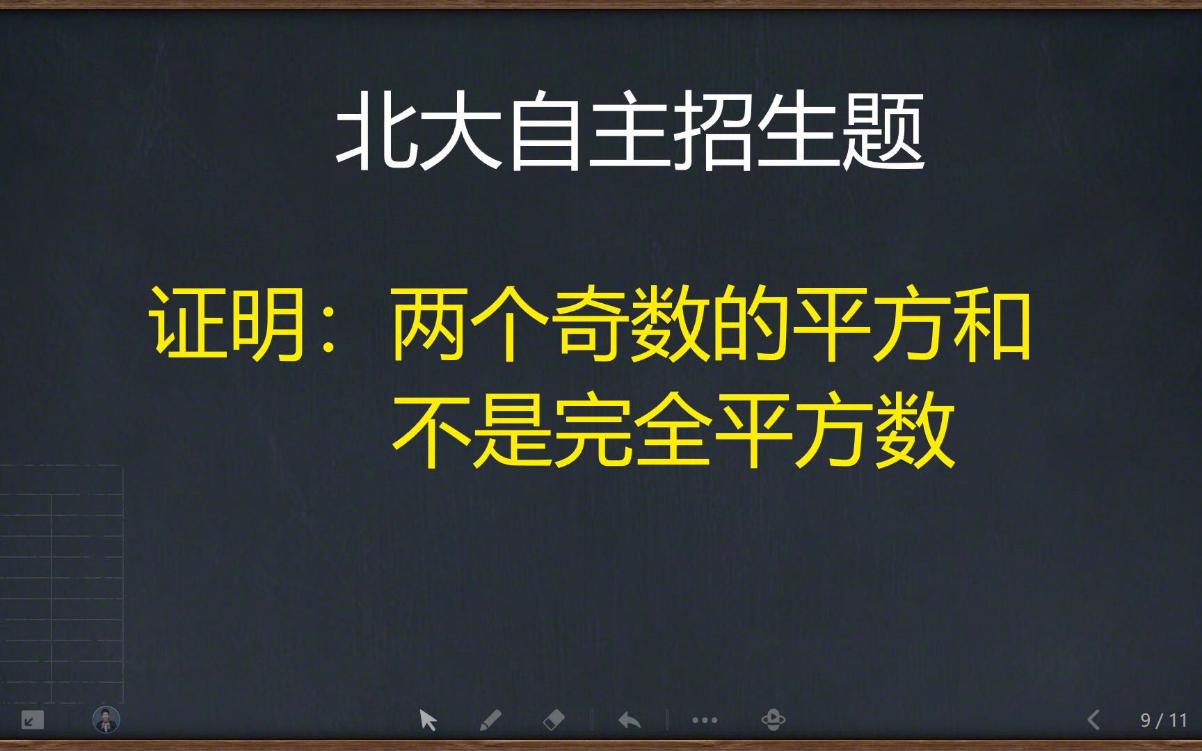 北大自主招生题,用到反证法,看你能不能上北大哔哩哔哩bilibili