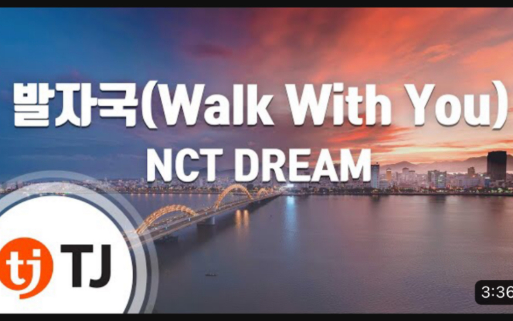 [图]NCT DREAM-Walk with you 卡拉ok版 K歌伴奏 [TJ练歌房]