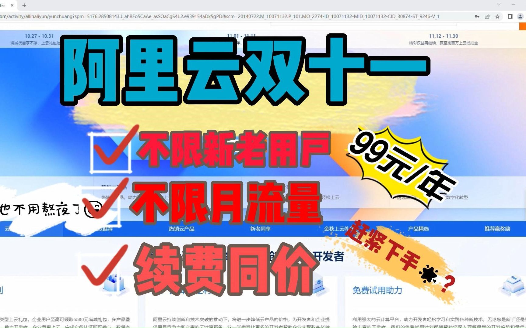 阿里云双十一活动云服务器2核2G99元一年,续费同价,不限新老用户,不限月流量!哔哩哔哩bilibili