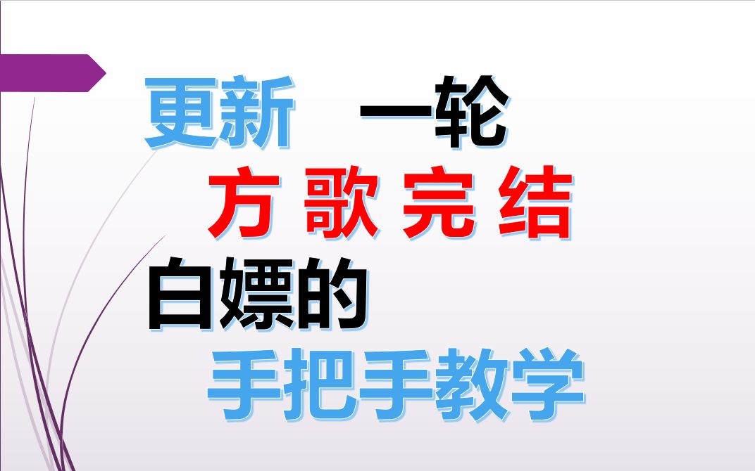 方歌完结哔哩哔哩bilibili