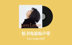 Tải video: 情书电影原声带 Love Letter OST