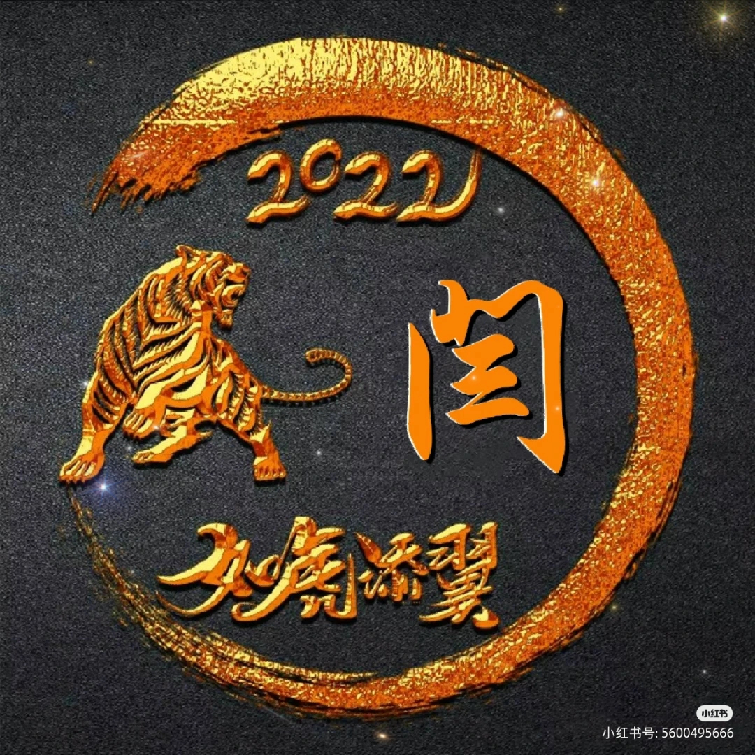小红书姓氏头像.