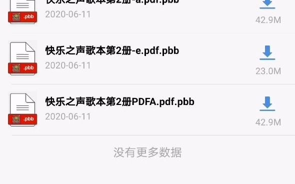 鹏保宝Android端通过百度网盘下载pbb文件的方法哔哩哔哩bilibili