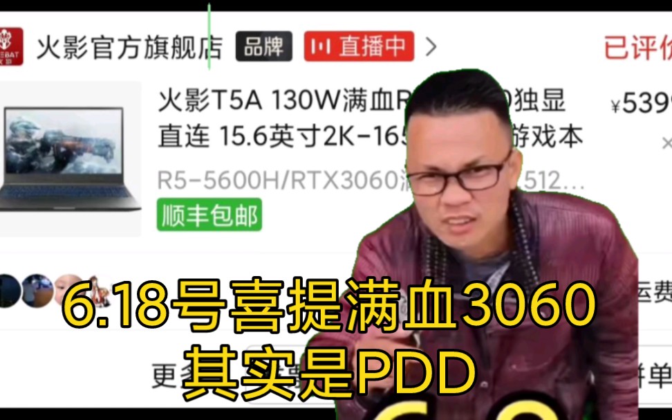 5399喜提满血3060,其实是PDD!哔哩哔哩bilibili